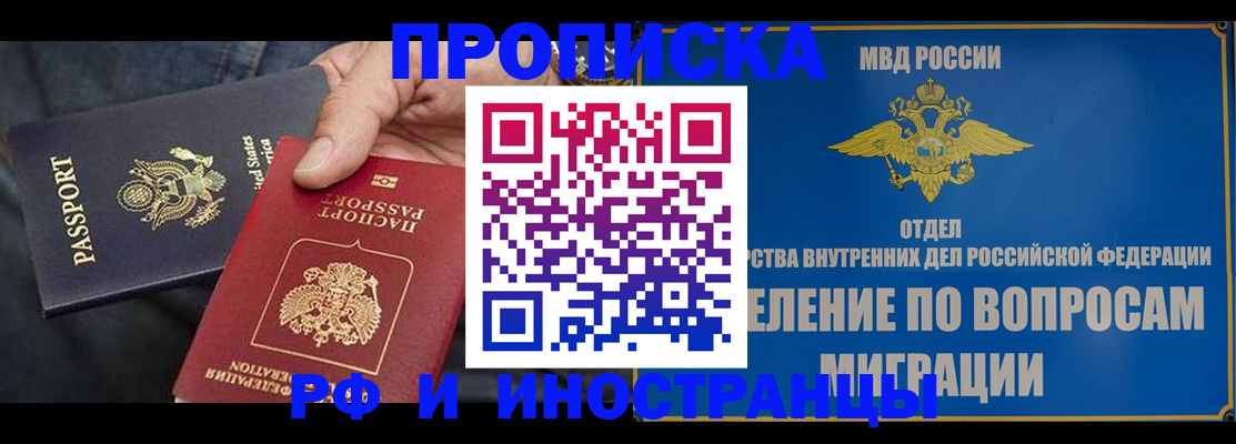 временная прописка в Домодедово