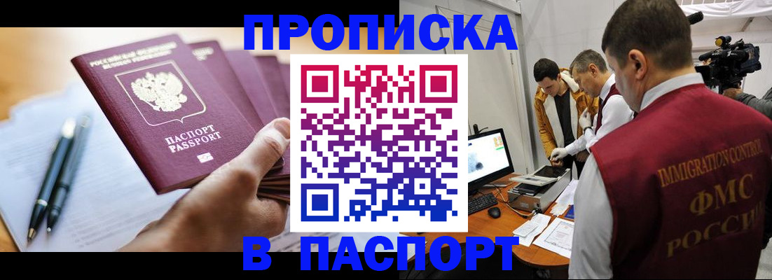 временная регистрация законно в Домодедово